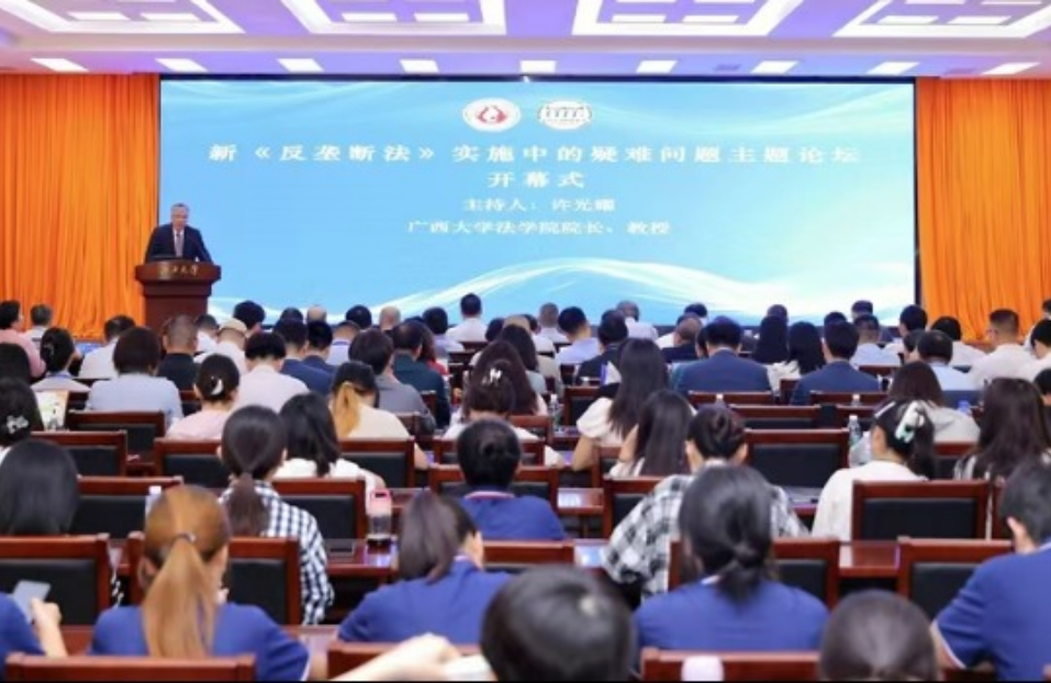 新《反垄断法》实施中的疑难问题学术研讨会在公司举办